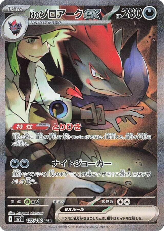 PokeDATA - Check current Pokemon card values for N's Zoroark ex 127!